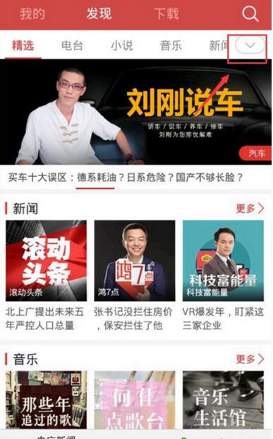 《蜻蜓FM》如何调频的方法介绍