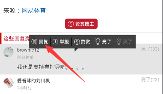 《虎扑体育》如何私信别人的方法介绍