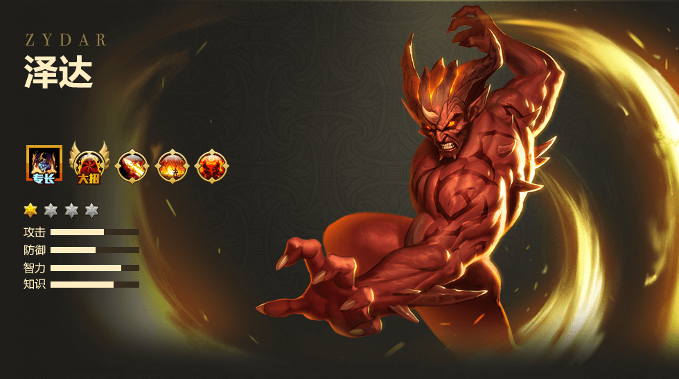 《魔法门之英雄无敌：战争纪元》泽达图鉴