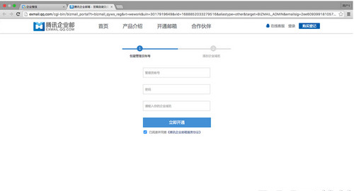 《企业微信》企业邮箱开通规则说明介绍