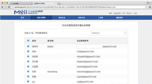《企业微信》企业邮箱开通规则说明介绍