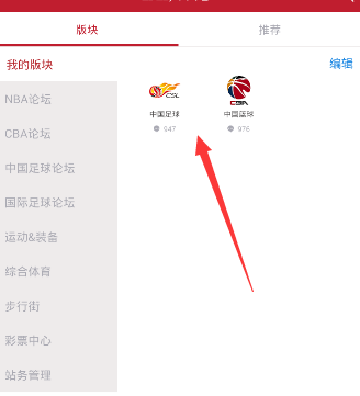 《虎扑体育》如何发帖子的方法教程