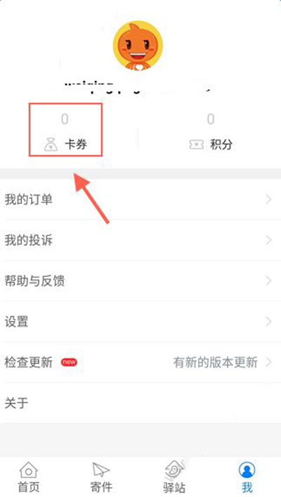 《菜鸟裹裹》优惠券的使用方法介绍