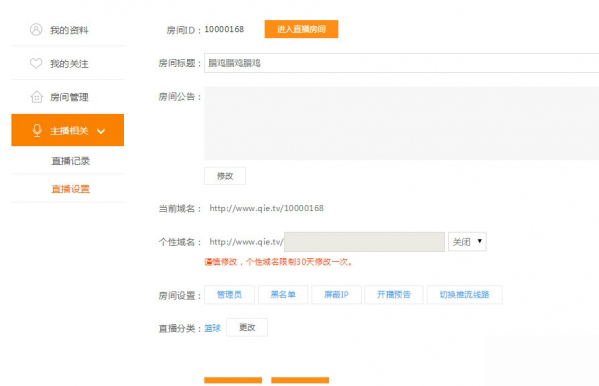 《企鹅直播》房间设置功能使用说明