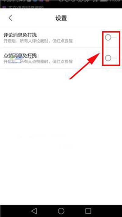 《优酷》开启免打扰模式的方法教程