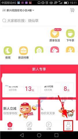 《百度外卖》修改单日消费限额方法教程