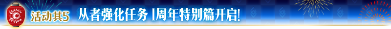 《命运冠位指定》『夏日祭2017～1st Anniversay～』开启！