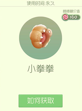 《球球大作战》小拳拳皮肤图鉴