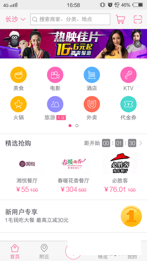 《百度糯米》手机支付功能使用说明