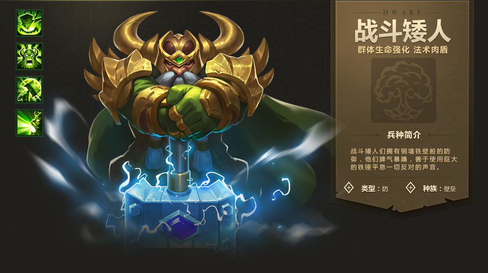 《魔法门之英雄无敌：战争纪元》战斗矮人图鉴介绍