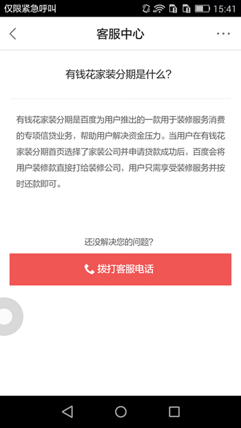 《百度有钱花》分期功能使用说明