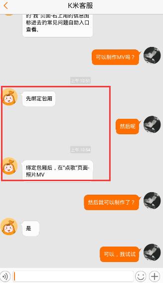 《K米》如何制作MV的方法介绍