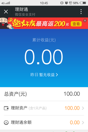 《微信》理财通使用及收益查看说明