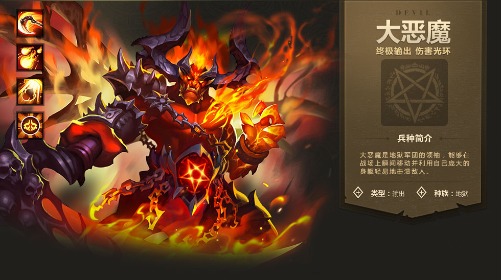 《魔法门之英雄无敌：战争纪元》大恶魔图鉴介绍