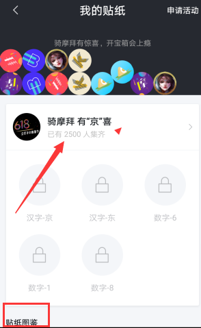 《摩拜单车》如何查看我的贴纸的方法介绍