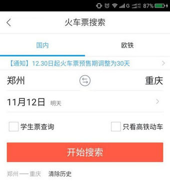 《飞猪旅行》APP使用解析