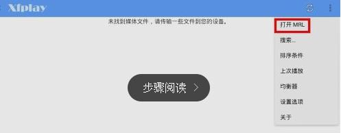 手机《影音先锋》的使用方法教程