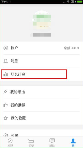 《微信读书》排名功能使用说明