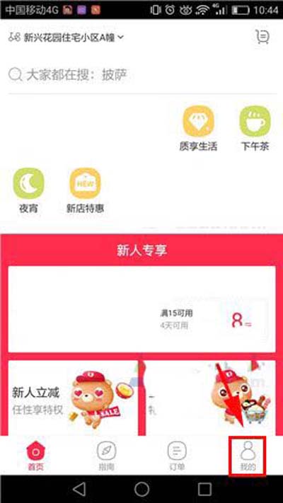 《百度外卖》查询交易记录的方法介绍