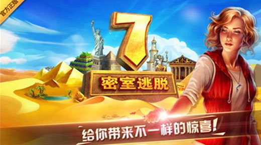 《密室逃脱7：环游世界》图文攻略大全
