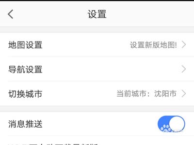 《高德地图》设置离线导航模式的方法教程