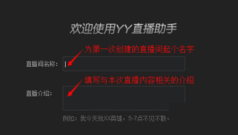 《虎牙直播》助手使用说明