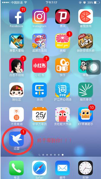 苹果ios系统下载《迅雷》方法教程