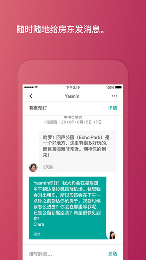 《爱彼迎》APP使用介绍说明