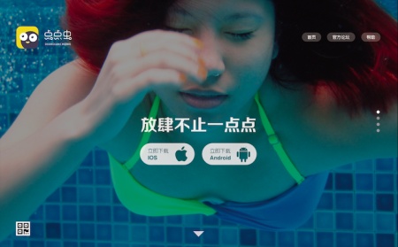 《点点虫》发帖功能使用说明