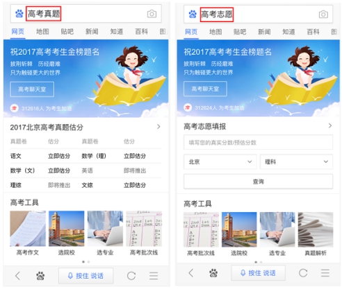 2017《手机百度》高考智能估分系统使用教程