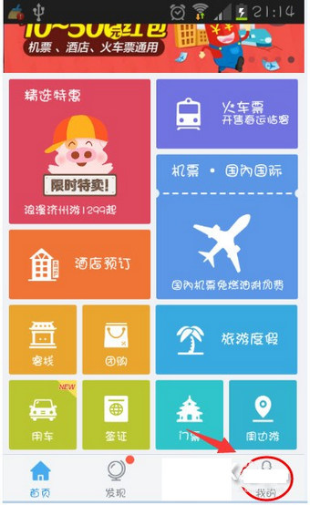 《飞猪旅行》500元大礼包活动说明介绍