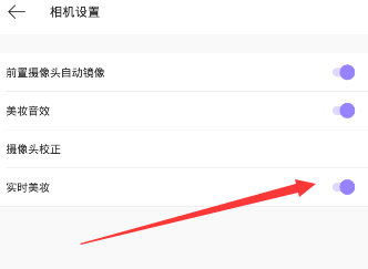 《美颜相机》关闭美颜功能方法教程