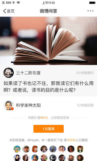 《新浪微博》微博问答在哪里？开通方法及教程