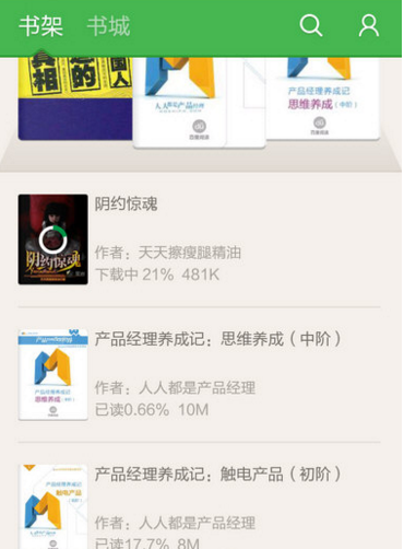 《百度阅读》下载小说的方法教程