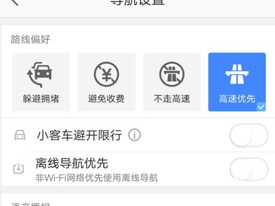 《高德地图》设置离线导航模式的方法教程