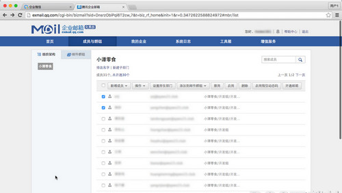 《企业微信》企业邮箱开通规则说明介绍