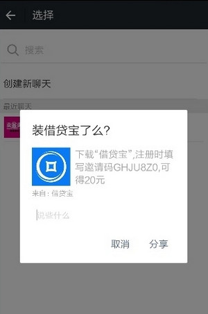 《借贷宝》邀请码查看方法说明
