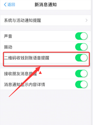 《支付宝》设置收款语音播报的方法
