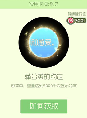 《球球大作战》蒲公英的约定皮肤图鉴