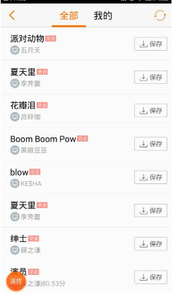 《K米》如何录制歌曲的方法介绍