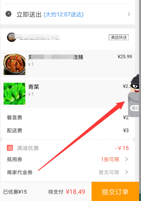 《美团外卖》关闭偷红包功能的方法介绍