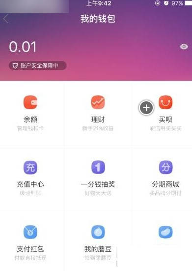《蘑菇街》买呗功能开通规则说明