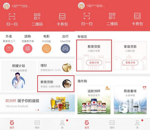 《百度有钱花》借钱功能及信用规则说明