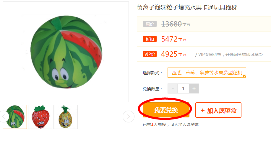 《一起作业》兑换奖品流程方法