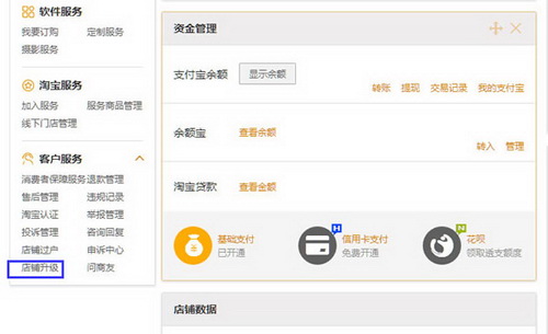 《淘宝》企业支付宝开店注册流程教程