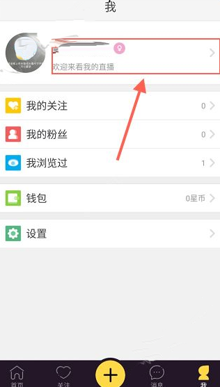 《来疯直播》昵称修改方法介绍