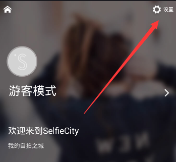 《潮自拍》关闭自动保存原图的方法教程