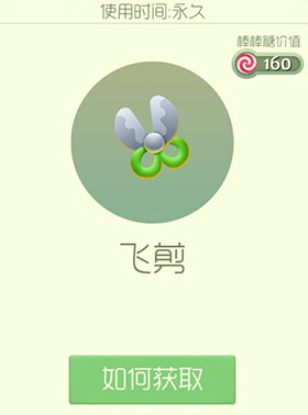 《球球大作战》飞剪皮肤图鉴