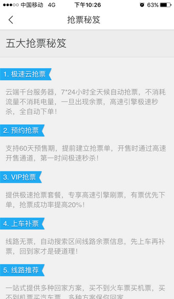 《飞猪旅行》APP使用解析