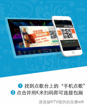 《K米》如何连接包厢的方法介绍